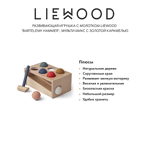 Развивающая игрушка с молотком LIEWOOD "Bartelemy Hammer", мульти микс с золотой карамелью