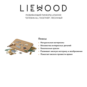 Развивающий пинборд LIEWOOD "Esteban All Together", песочный