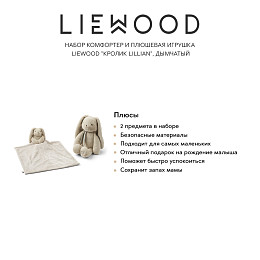 Набор комфортер и плюшевая игрушка LIEWOOD "Кролик Lillian", дымчатый, 23 см