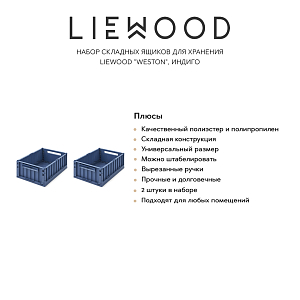 Набор складных ящиков для хранения LIEWOOD "Weston", 2 шт, размер M, индиго