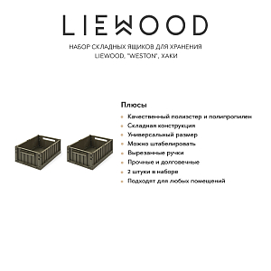 Набор складных ящиков для хранения LIEWOOD "Weston", 2 шт, размер M, хаки