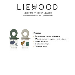 Ниблер для прикорма LIEWOOD "Miranda Dinosaurs", 2 шт, дымчатый