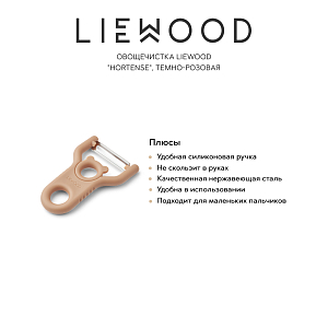 Овощечистка LIEWOOD "Hortense", темно-розовая