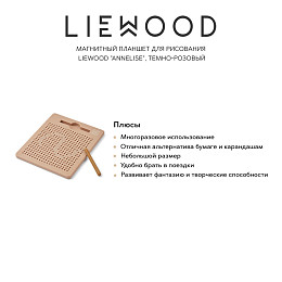 Магнитный планшет для рисования LIEWOOD "Annelise", темно-розовый