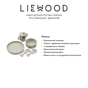 Набор детской посуды LIEWOOD "Ryle Dinosaurs", дымчатый