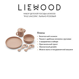 Набор детской посуды LIEWOOD "Ryle Unicorn", пыльно-розовый