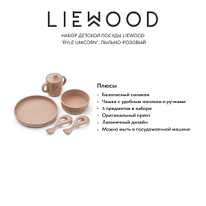 Набор детской посуды LIEWOOD "Ryle Unicorn", пыльно-розовый