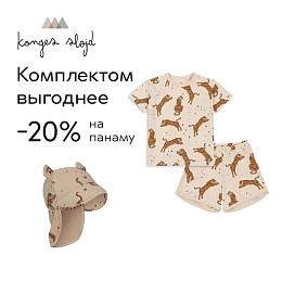 Комплект с шортами Konges Slojd "Basic Tiger Sand", созвездие тигра