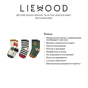 Детские носки LIEWOOD "Silas The Liewood Gang", 3 пары, песочный микс