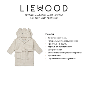 Детский махровый халат LIEWOOD "Lily Elephant", песочный