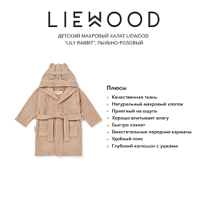 Детский махровый халат LIEWOOD "Lily Rabbit", пыльно-розовый