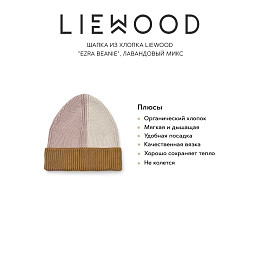 Шапка из хлопка LIEWOOD "Ezra Beanie", лавандовый микс