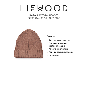 Шапка из хлопка LIEWOOD "Ezra Beanie", пудровая роза