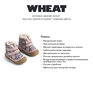 Ботинки зимние Wheat "Daxi Tex Winter Flowers", ледяные цветы