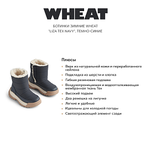 Ботинки зимние Wheat "Liza Tex Navy", темно-синие