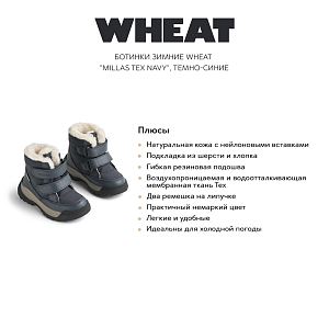 Ботинки зимние Wheat "Millas Tex Navy", темно-синие