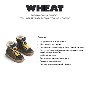 Ботинки зимние Wheat "Toni Hiker Tex Dark Brown", темный шоколад