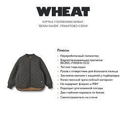 Куртка утепленная Wheat "Benni Raven", графитово-серая