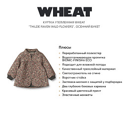 Куртка утепленная Wheat "Thilde Raven Wild Flowers", осенний букет