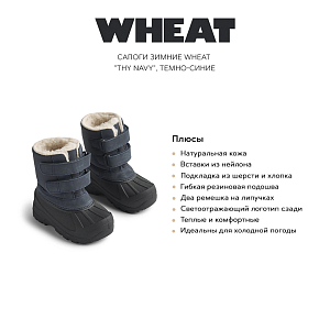 Сапоги зимние Wheat "Thy Navy", темно-синие