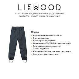 Брюки демисезонные для дождевика софтшелл LIEWOOD "Pedia", темно-синие