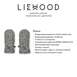 Варежки LIEWOOD "Hakon Mini Leo", дымчатые