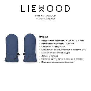 Варежки LIEWOOD "Hakon", индиго