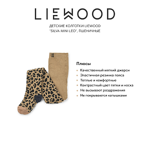 Детские колготки LIEWOOD "Silva Mini Leo", пшеничные