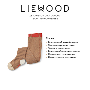 Детские колготки LIEWOOD "Silva", темно-розовые