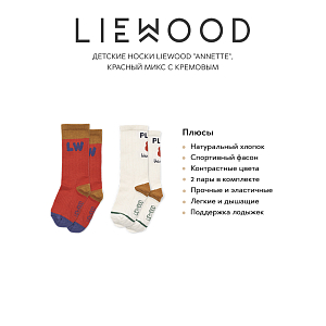 Детские носки LIEWOOD "Annette", 2 пары, красный микс с кремовым