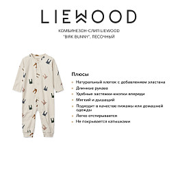 Комбинезон-слип LIEWOOD "Birk Bunny", песочный