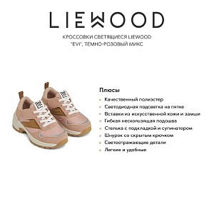 Кроссовки светящиеся LIEWOOD "Evi", темно-розовый микс