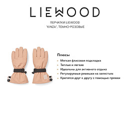 Перчатки LIEWOOD "Kinza", темно-розовые