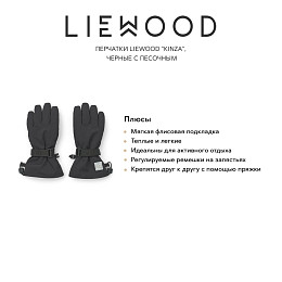 Перчатки LIEWOOD "Kinza", черные