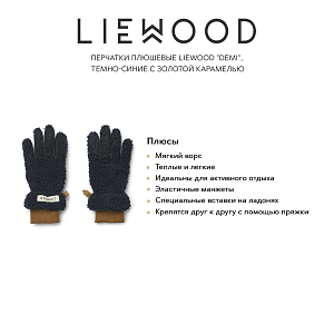 Перчатки плюшевые LIEWOOD "Demi", темно-синие с золотой карамелью