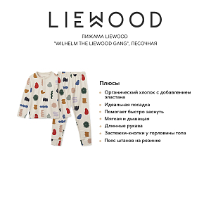 Пижама LIEWOOD "Wilhelm The Liewood Gang", песочная