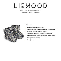 Пинетки утепленные LIEWOOD "Heather Baby Mini Leo", дымчатые