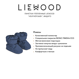 Пинетки утепленные LIEWOOD "Heather Baby", индиго