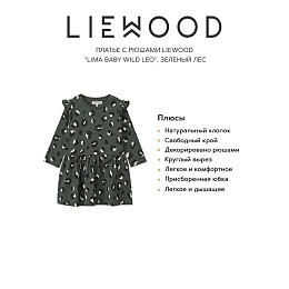 Платье c рюшами LIEWOOD "Lima Baby Wild Leo", зеленый лес