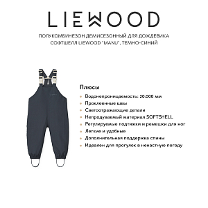 Полукомбинезон демисезонный для дождевика софтшелл LIEWOOD "Manu", темно-синие