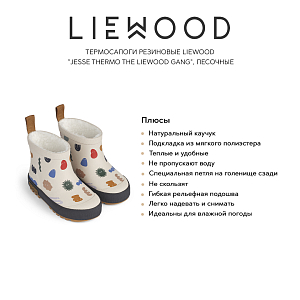 Термосапоги резиновые LIEWOOD "Jesse Thermo The Liewood Gang", песочные