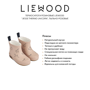 Термосапоги резиновые LIEWOOD "Jesse Thermo Unicorn", пыльно-розовые