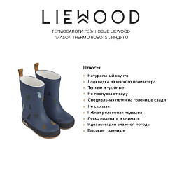 Термосапоги резиновые LIEWOOD "Mason Thermo Robots", индиго