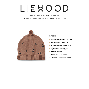 Шапка из хлопка LIEWOOD "Aster Beanie Cherries", пудровая роза