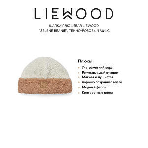 Шапка плюшевая LIEWOOD "Selene Beanie", темно-розовый микс