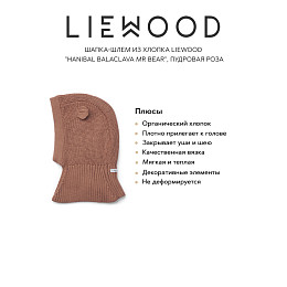 Шапка-шлем из хлопка LIEWOOD "Hanibal Balaclava Mr Bear", пудровая роза