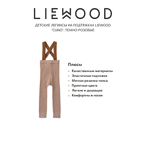 Детские легинсы на подтяжках LIEWOOD "Cuno", темно-розовые