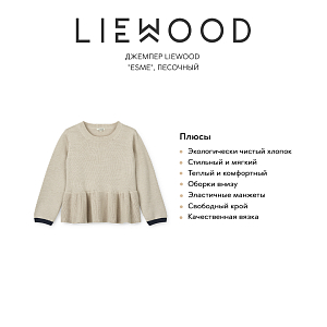 Джемпер LIEWOOD "Esme", песочный