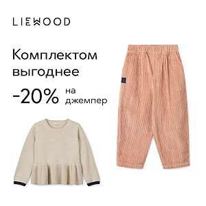 Джемпер LIEWOOD "Esme", песочный