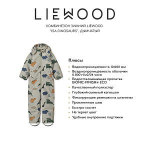 Комбинезон зимний LIEWOOD "Isa Dinosaurs", дымчатый